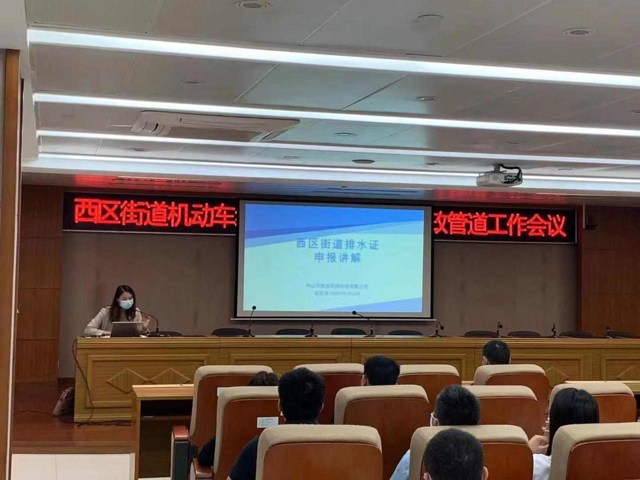 排水许可证申报讲解