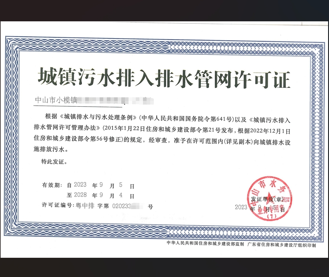 排水证手续办理